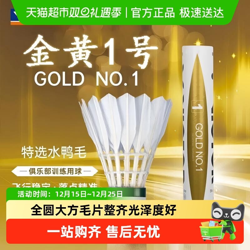 VICTOR/威克多黄金1号羽毛球
