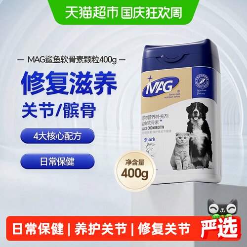 MAG猫狗通用鲨鱼软骨素氨糖修复