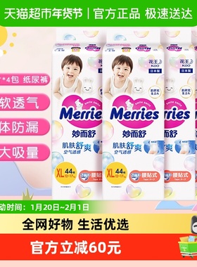 进口花王妙而舒纸尿裤XL44片*4包超薄透气干爽贴身婴儿尿片尿不湿