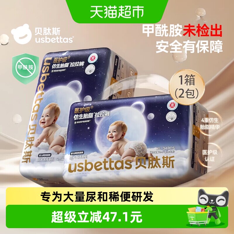 贝肽斯胎脂皮拉拉裤