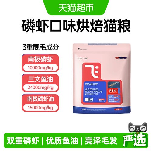 阿飞和巴弟焙多虾鸡肉磷虾猫粮