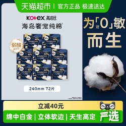 高洁丝海岛奢宠纯棉卫生巾