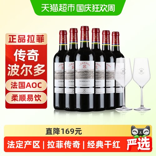 拉菲传奇波尔多法国进口红酒整箱