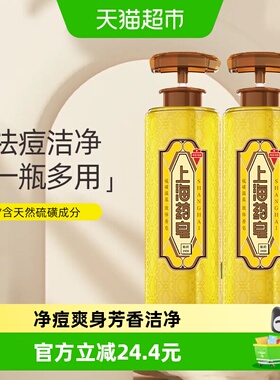 下拉享优惠上海药皂温泉硫磺液体香皂620g*2瓶