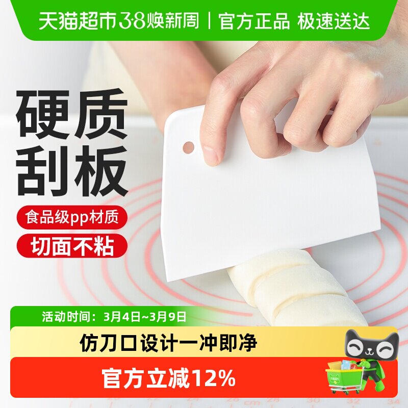 包邮展艺切面刀塑料刮板月饼面团蛋糕奶油刮刀家用烘焙工具
