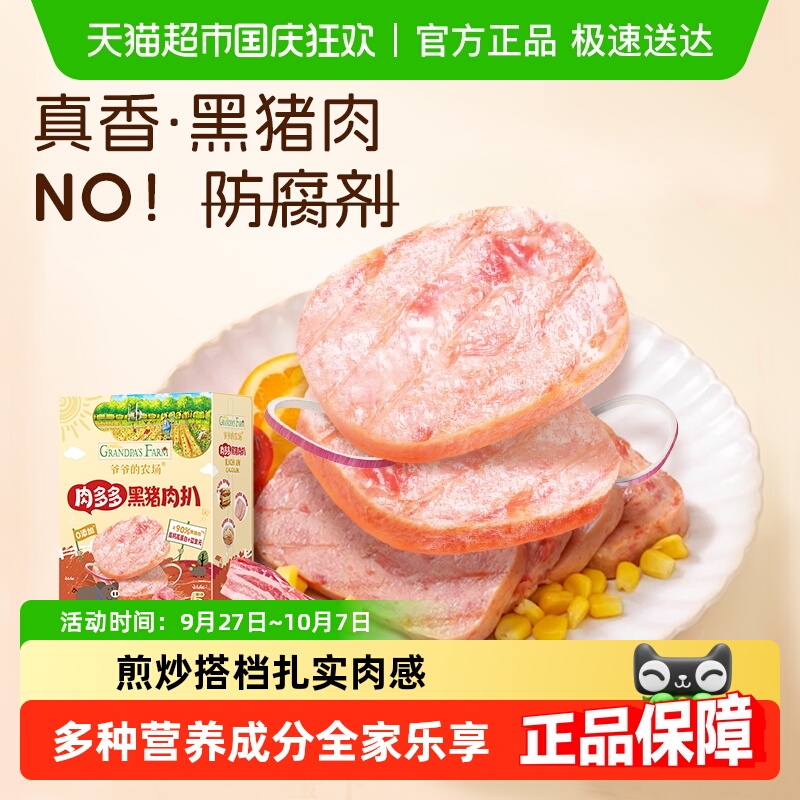 爷爷的农场午餐肉熟食