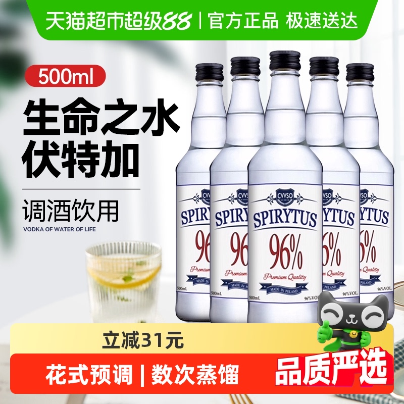 生命之水伏特加500ml*6瓶96度高度烈酒自制基酒进口洋酒预调酒