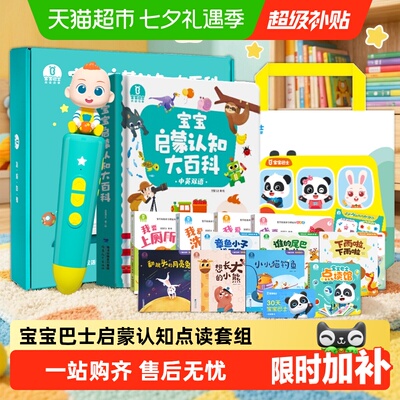 宝宝巴士赳赳JoJo点读笔低龄启蒙