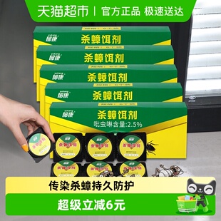 郁康蟑螂药非无毒一窝全窝家用绝杀强力扫净端胶饵贴厨房神器