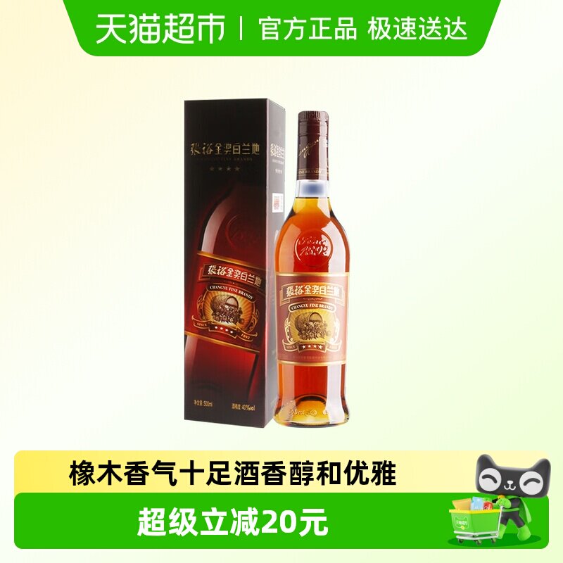 张裕红酒葡萄酒四星金奖白兰地500ml礼盒装微醺洋酒餐酒