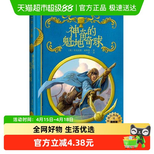 神奇的魁地奇球霍格茨图书馆插图版罗琳青少版阅读书籍新华书店