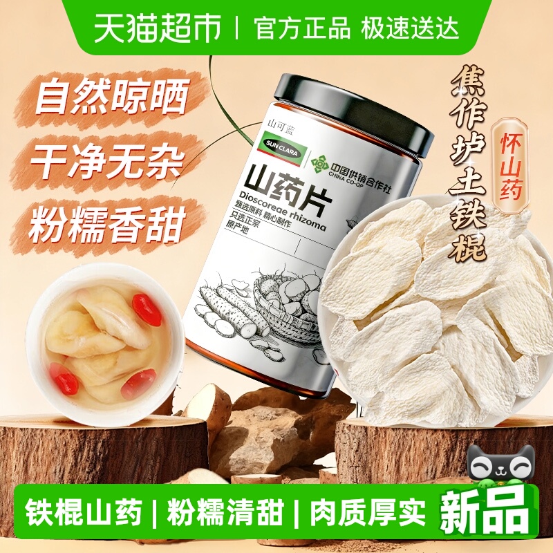 山药片河南焦作直供铁棍怀山药纯垆土栽培淮山药干煲汤煮水四神汤