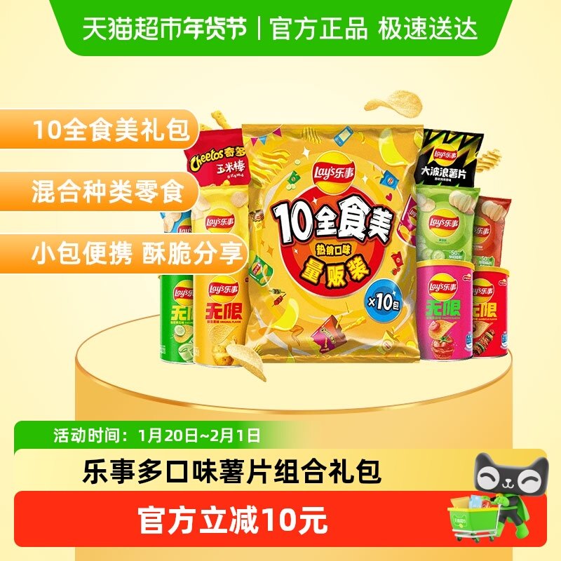 Lay’s/乐事薯片混合口味礼包礼盒零食休闲小吃露营新年送礼,零食/坚果/特产,膨化食品,淘宝优惠券,粉丝福利购,淘宝优惠卷