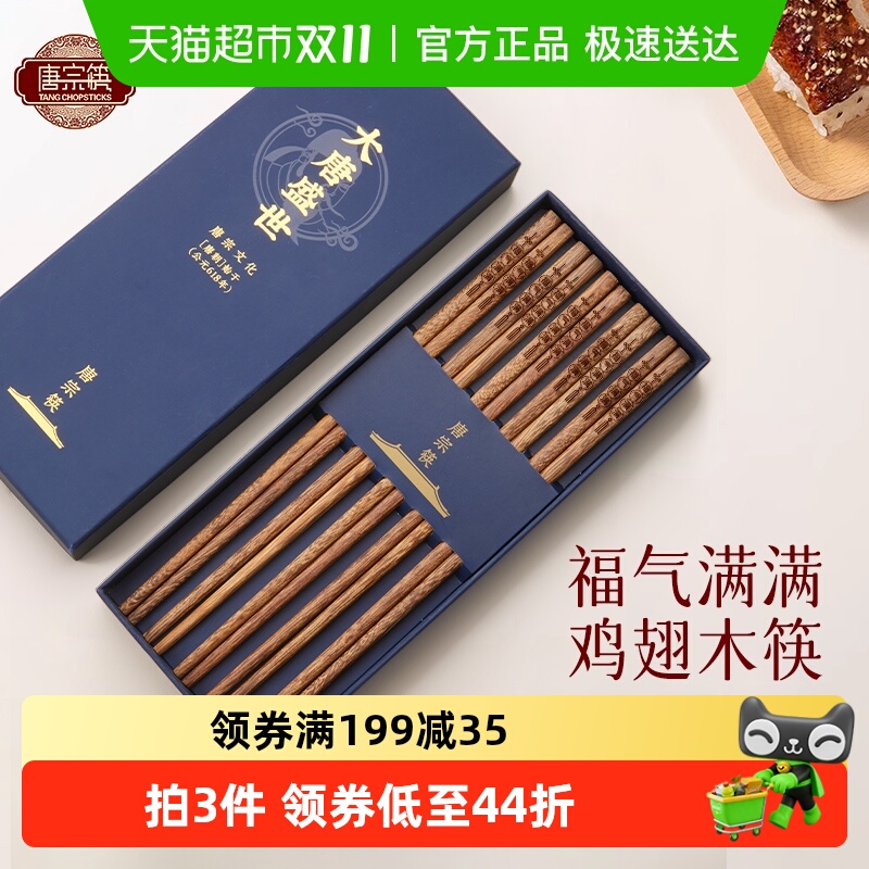 唐宗筷鸡翅木高档礼盒筷子