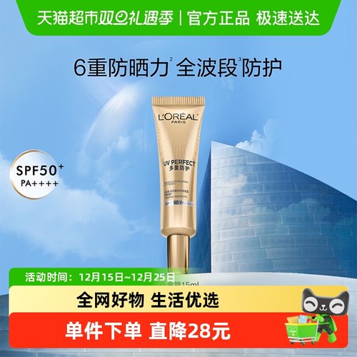 防晒外御内护小金管欧莱雅