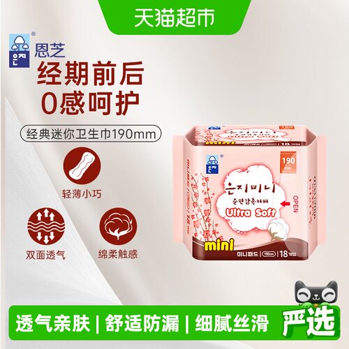 恩芝进口绵柔迷你巾190mm*18P