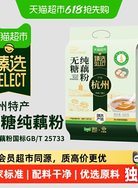 臻选无糖纯藕粉420g天堂牌藕粉杭州特产独立袋装配料干净无糖藕粉