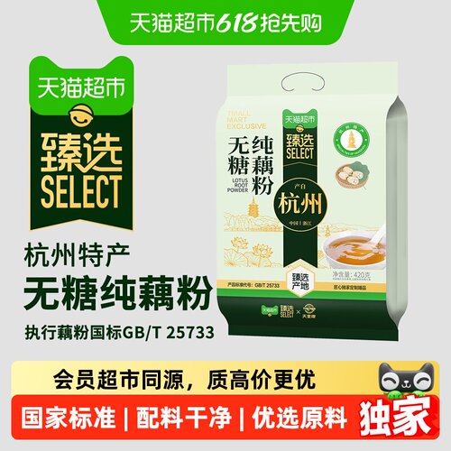 臻选无糖纯藕粉420g*1袋