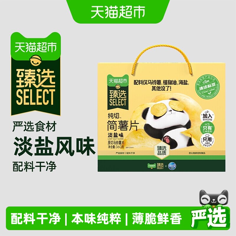 猫超臻选淡盐味解馋薯片