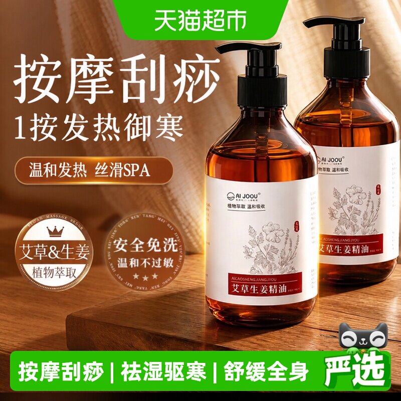 艾草生姜按摩精油祛湿驱寒图片