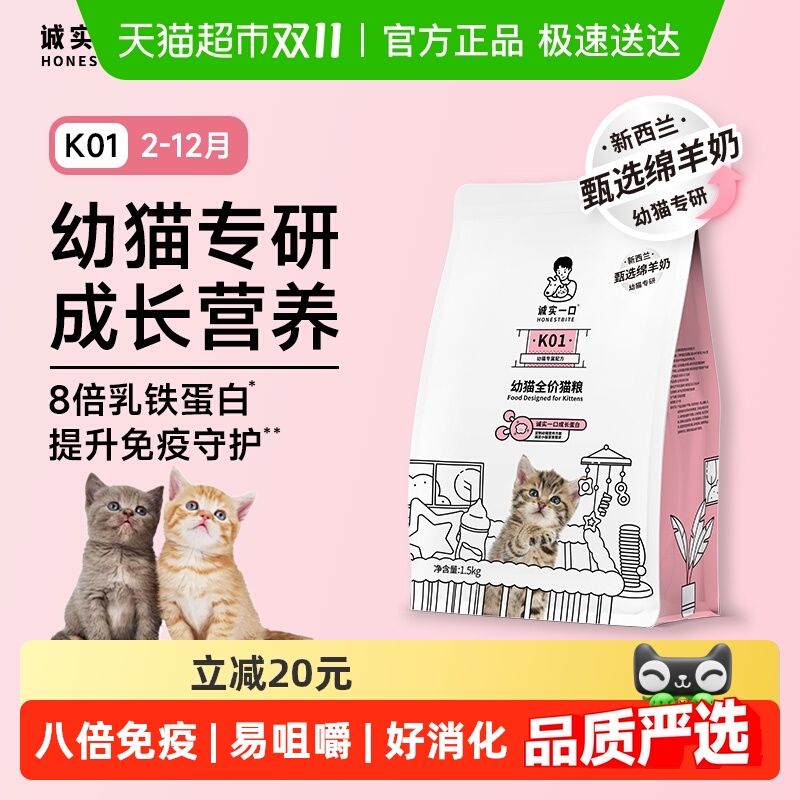 诚实一口高蛋白猫粮