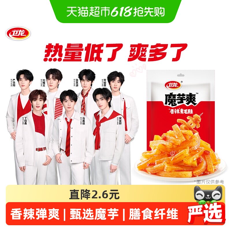【时代少年团同款】卫龙辣条素肉魔芋爽香辣味素毛肚休闲零食凑单