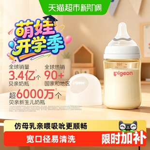 Pigeon贝亲奶瓶婴儿宽口径PPSU奶瓶新生儿防胀气奶瓶0-6-9M+