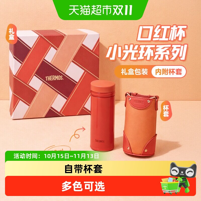 膳魔师保温杯口红小光环系列便携附杯包礼盒装TCNO节日送礼物