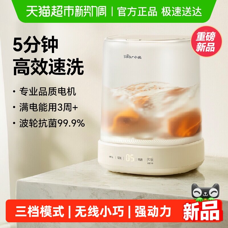 小熊洗衣机无线迷你内衣洗衣杯洗袜子机免安装小型内裤专用神器