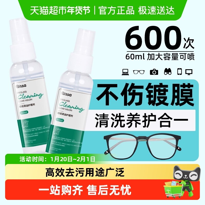 眼镜清洗液眼镜水清洁水喷雾镜片手机屏幕清洁剂眼睛水护理液喷雾,ZIPPO/瑞士军刀/眼镜,眼镜防雾剂/湿巾,淘宝优惠券,粉丝福利购,淘宝优惠卷