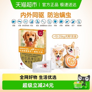 德国爱沃克耳螨驱虫药狗用体内外一体滴剂10 25kg2.5ml单支装