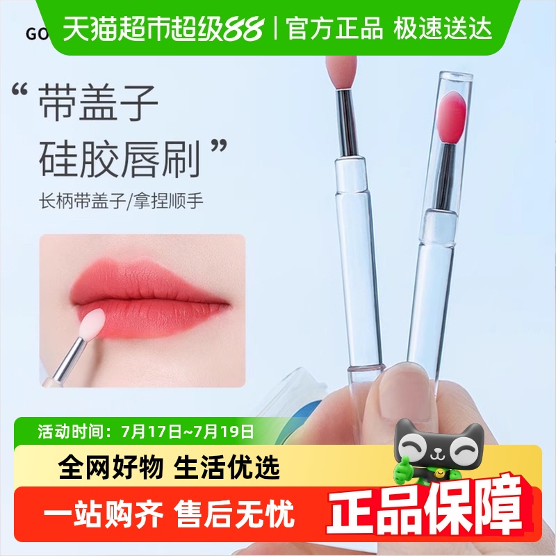 古迪带盖便携润唇膏挖勺唇刷