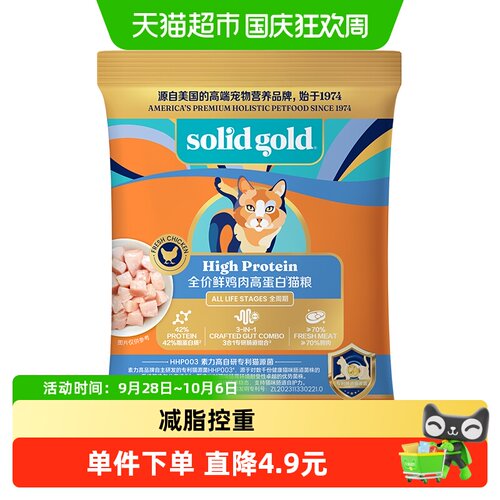 素力高减脂控重鸡肉猫粮50g