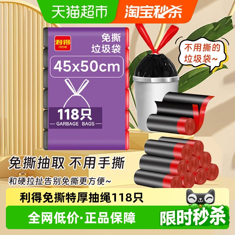 利得免撕抽绳特厚款垃圾袋图片