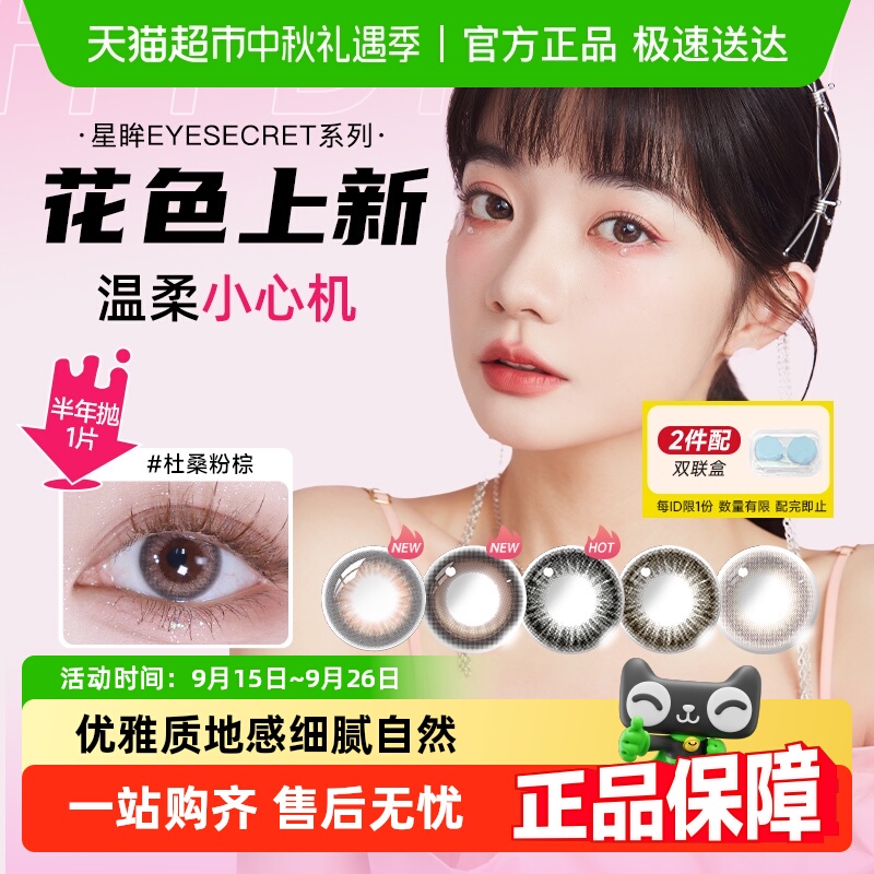 海昌半年抛彩色星眸隐形眼镜