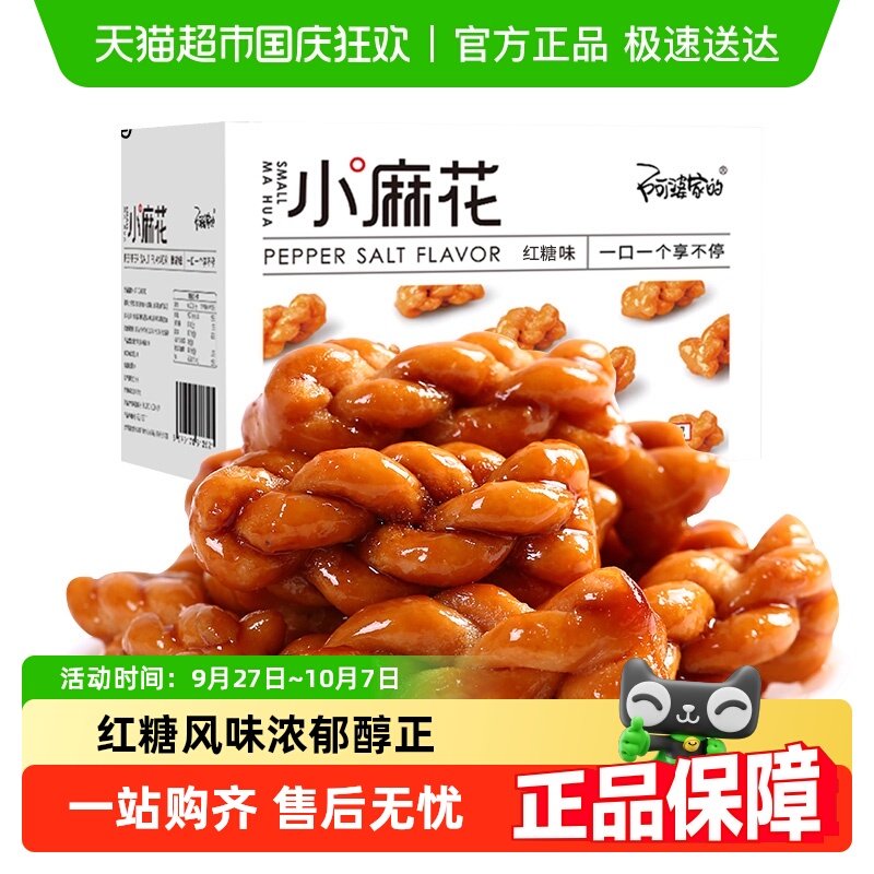 阿婆家的小麻花红糖味礼盒休闲零食独立包装解馋网红膨化食品
