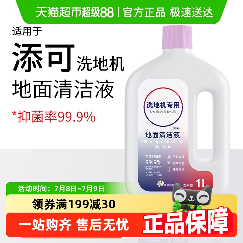 芬朗于添可洗地机清洁液