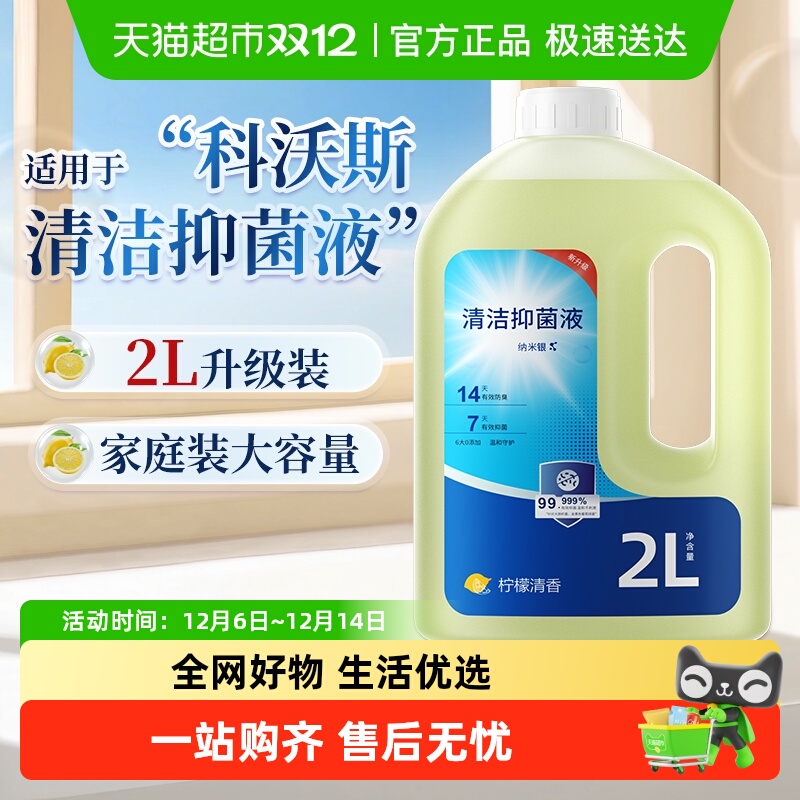 适用于科沃斯T80/S/T50PRO清洁液