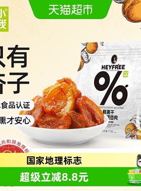 小小的我新疆色买提杏干杏脯地理标志绿色食品大包装177g