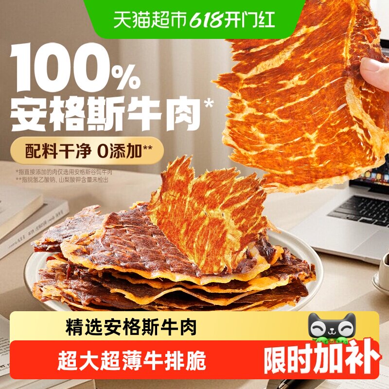 百草味安格斯牛脆脆牛排脆多口味