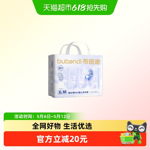布班迪甄芯薄max男女宝宝拉拉裤