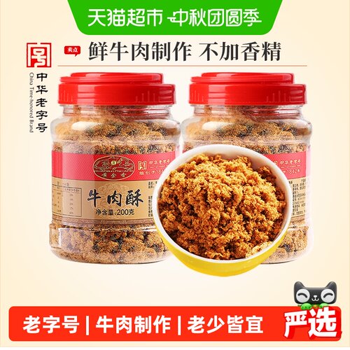 黄金香老字号儿童牛肉酥无防腐剂