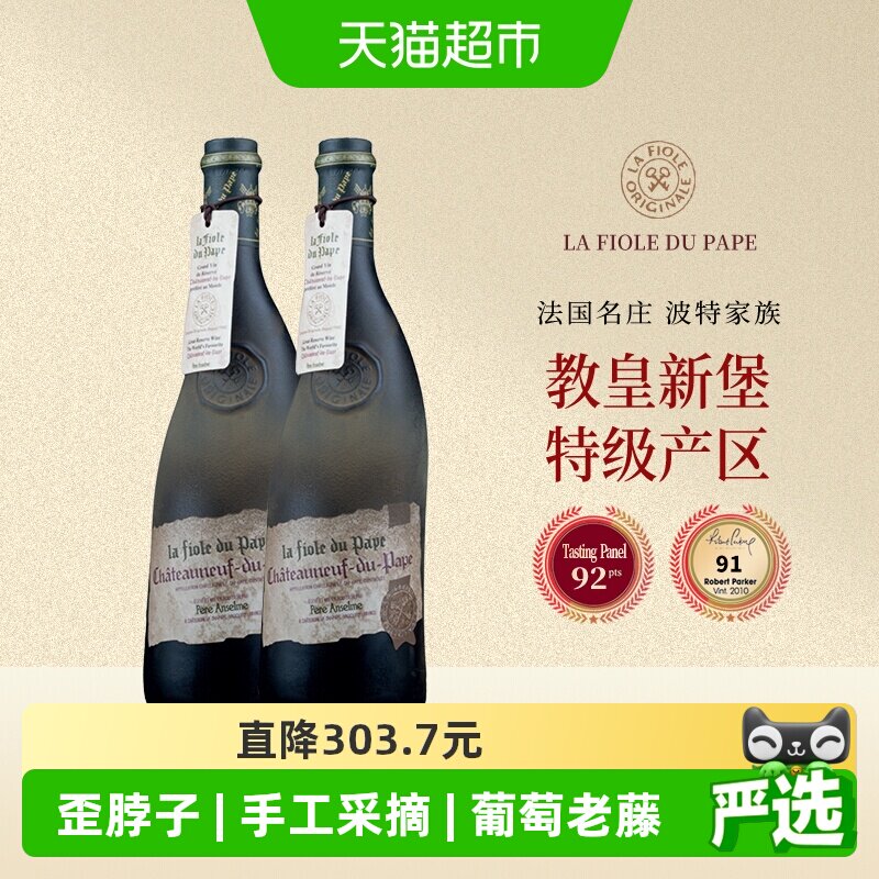 LaFioleduPape高端红酒法国原瓶进口歪脖子教皇新堡西拉干红葡萄