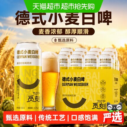 觅刻精酿啤酒德式小麦白啤罐装整箱发货麦香浓郁