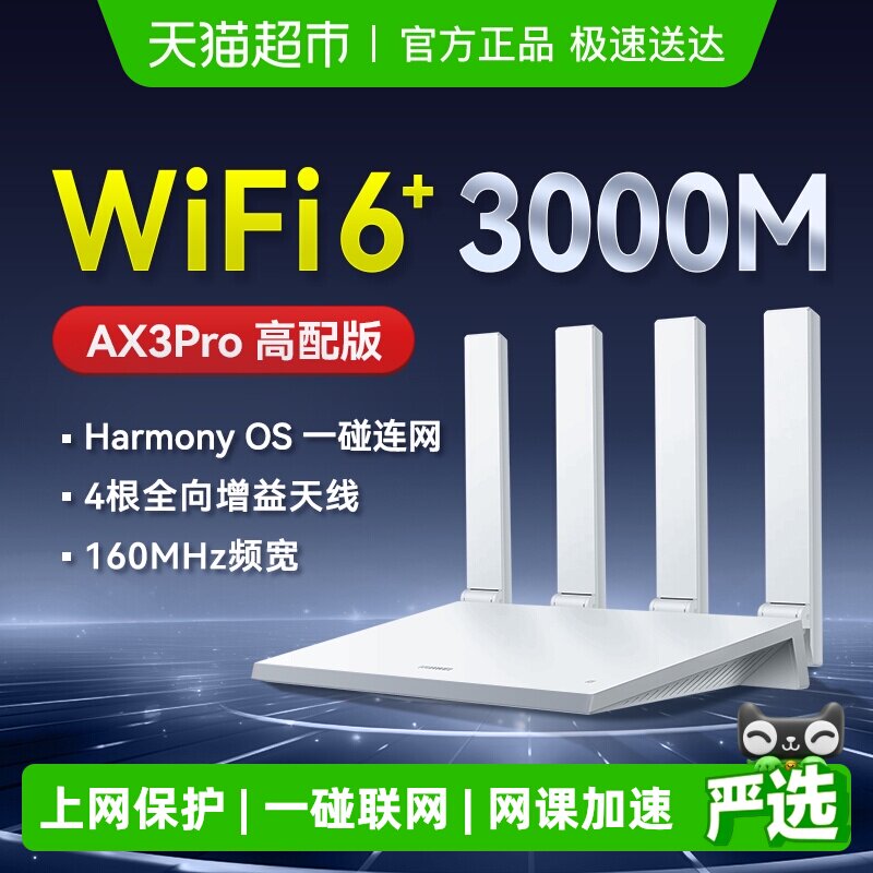 华为WiFi6路由器千兆端口穿墙王无线WiFi路由器Ax2pro AX3