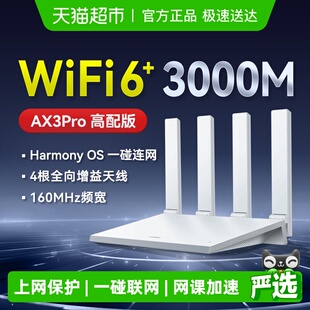 AX3 华为WiFi6路由器千兆端口穿墙王无线WiFi路由器Ax2pro