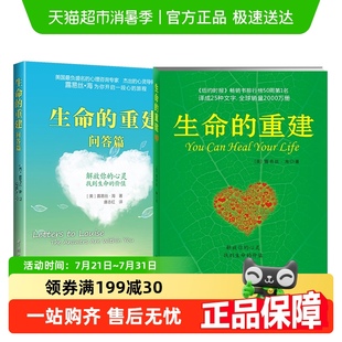 生命 書(shū) 重建問(wèn)答篇心靈導(dǎo)師露易絲海成名代表作正版 重建