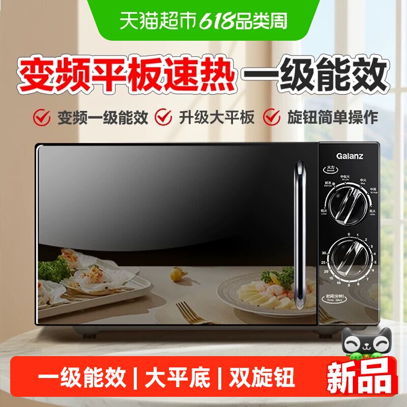 格兰仕变频微波炉家用小型一级能效大平板易洁智能双旋钮易控PDG