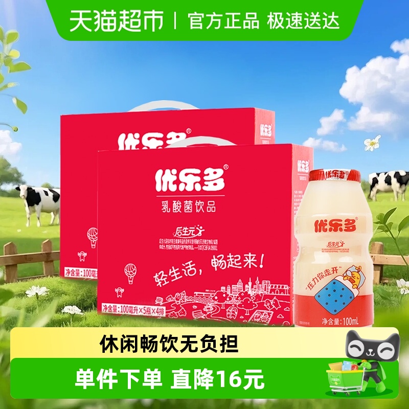 优乐多乳酸菌饮品100ml×40瓶