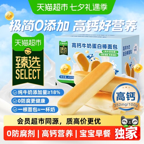 猫超臻选高钙牛奶蛋白棒面包早餐